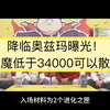 DNF手游：抗魔值低于34000的可以散了，降临奥兹玛细节放出，首个12人团本_DNF_游戏解说