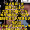 这才是真正的清醒大女主吧，女主的大姐和二姐都是神明庇佑的灵女，大姐貌美能夺人智慧和好运二姐灵动能在片刻之间掌握他人所长