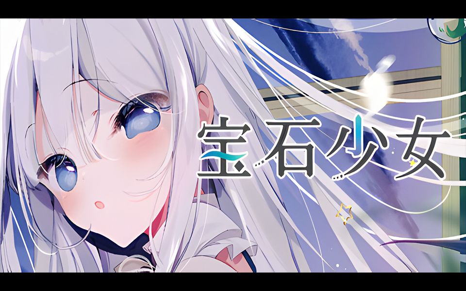 【Steam】トトメトリ首部视觉小说作品《宝石少女 1st.cut:The Reason She Must Perish》2024年9月12日登陆