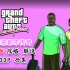 【合集/33P】罪恶都市传奇全主线支线100%攻略剧情解说合集Grand Theft Auto : Vice City 