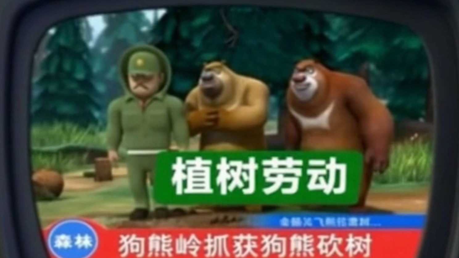 【狗熊岭暗战风云下集】究竟谁才是最后的胜者？马上揭晓