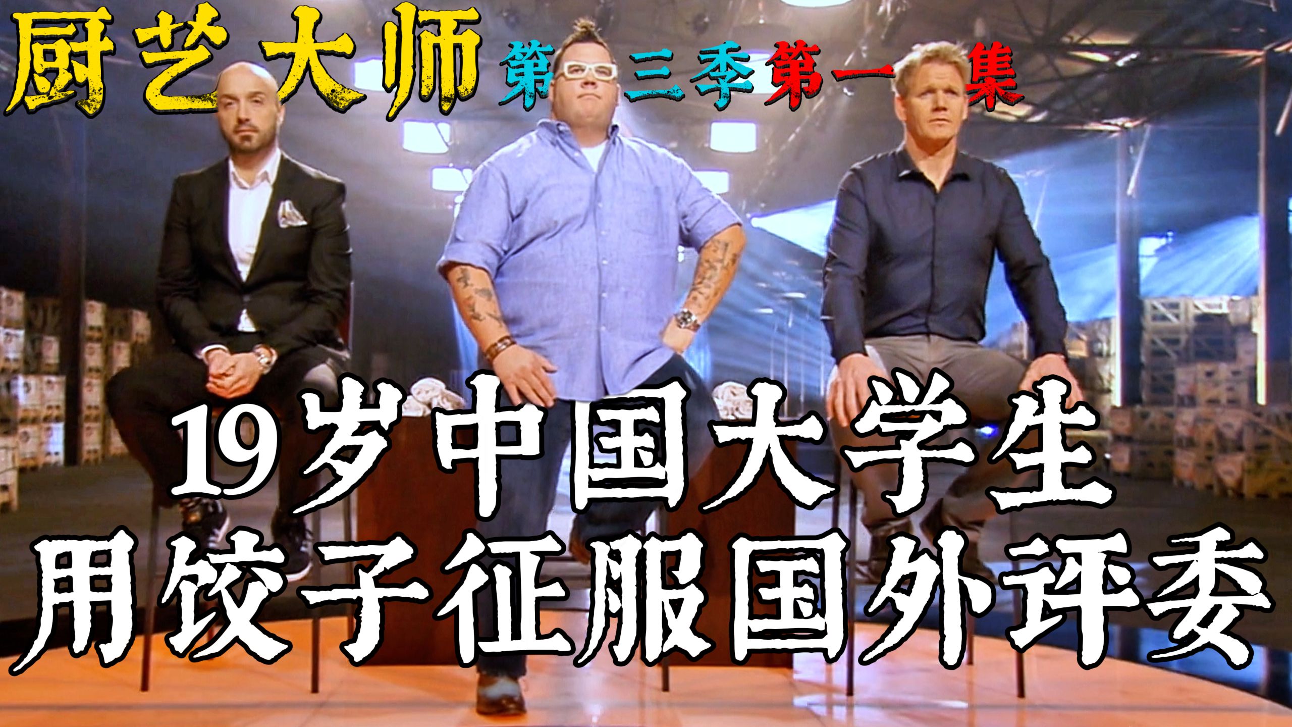 19岁中国大学生，用饺子征服国外评委，首位盲人选手惊艳四座