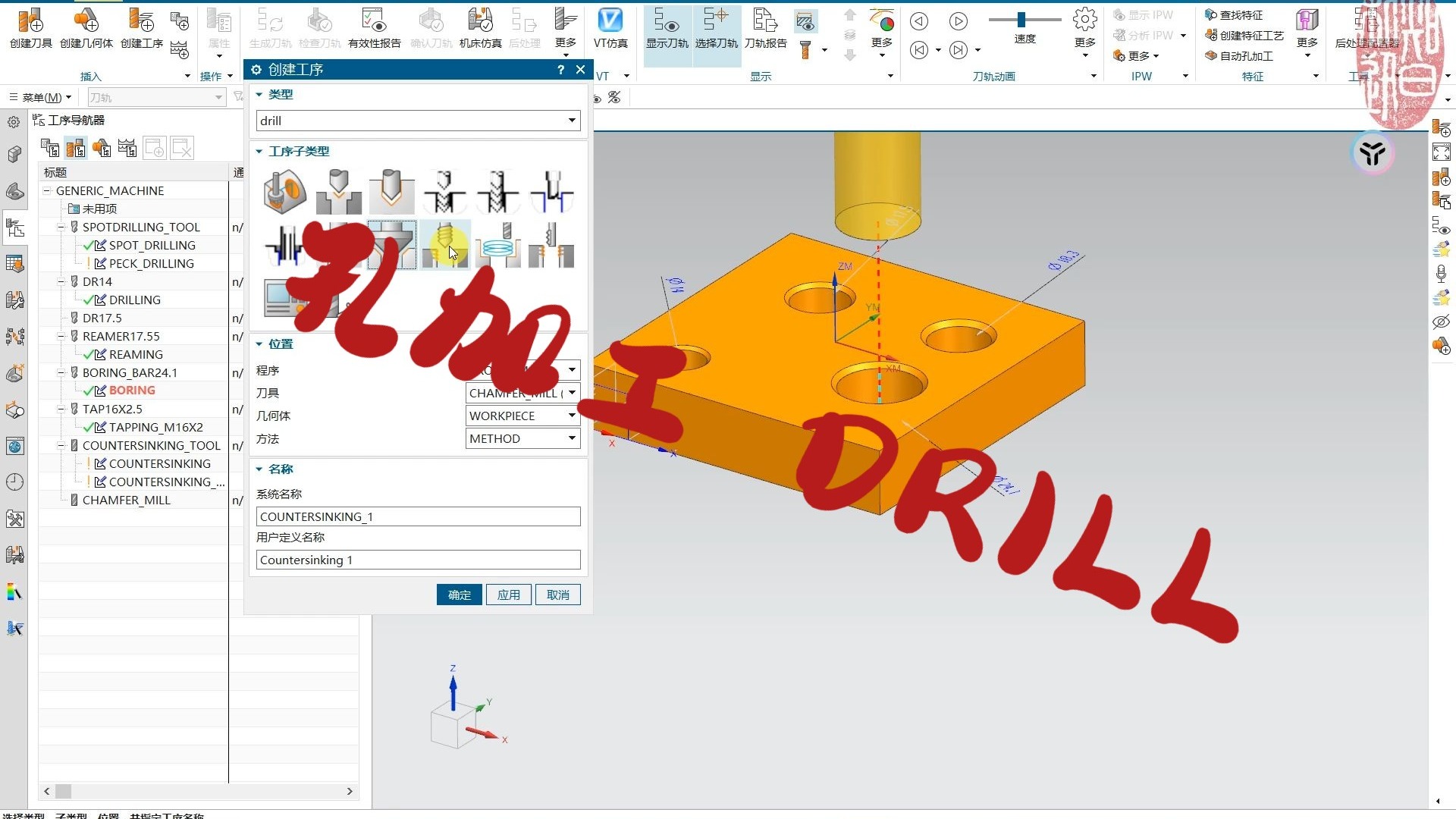 NX2412 孔加工DRILL 详解