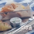 【日日煮】趣食60s - 经典炸鱼薯条~