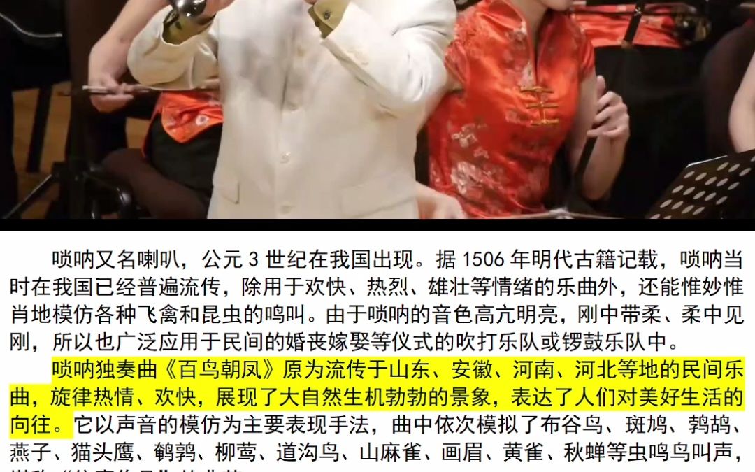 音乐鉴赏集百鸟朝凤