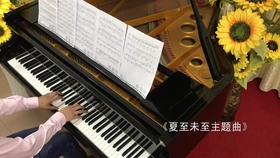 夏至未至歌曲谱子_夏至未至(4)