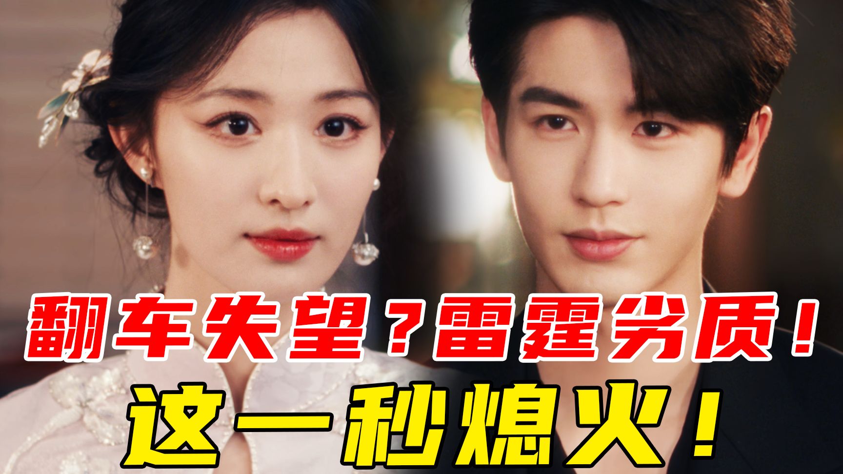 长剧之父？速速抬走！劣质难顶！难怪上星失败！仇人看了都想笑《这一秒过火》
