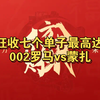 蒙扎降级已成定局？【2/24】今日公推定胆 002 罗马VS蒙扎