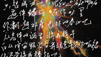 四川话读现代诗‖寻找猫陨石