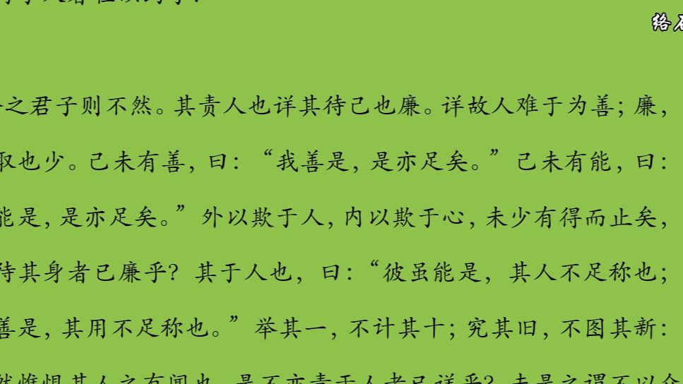 古文观止~原毁（二）
