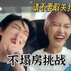 TTL 不塌房挑战 一定要看到最后