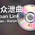 【泄曲】你可能从未听过的 Cuban Link - Yandhi - Kanye West