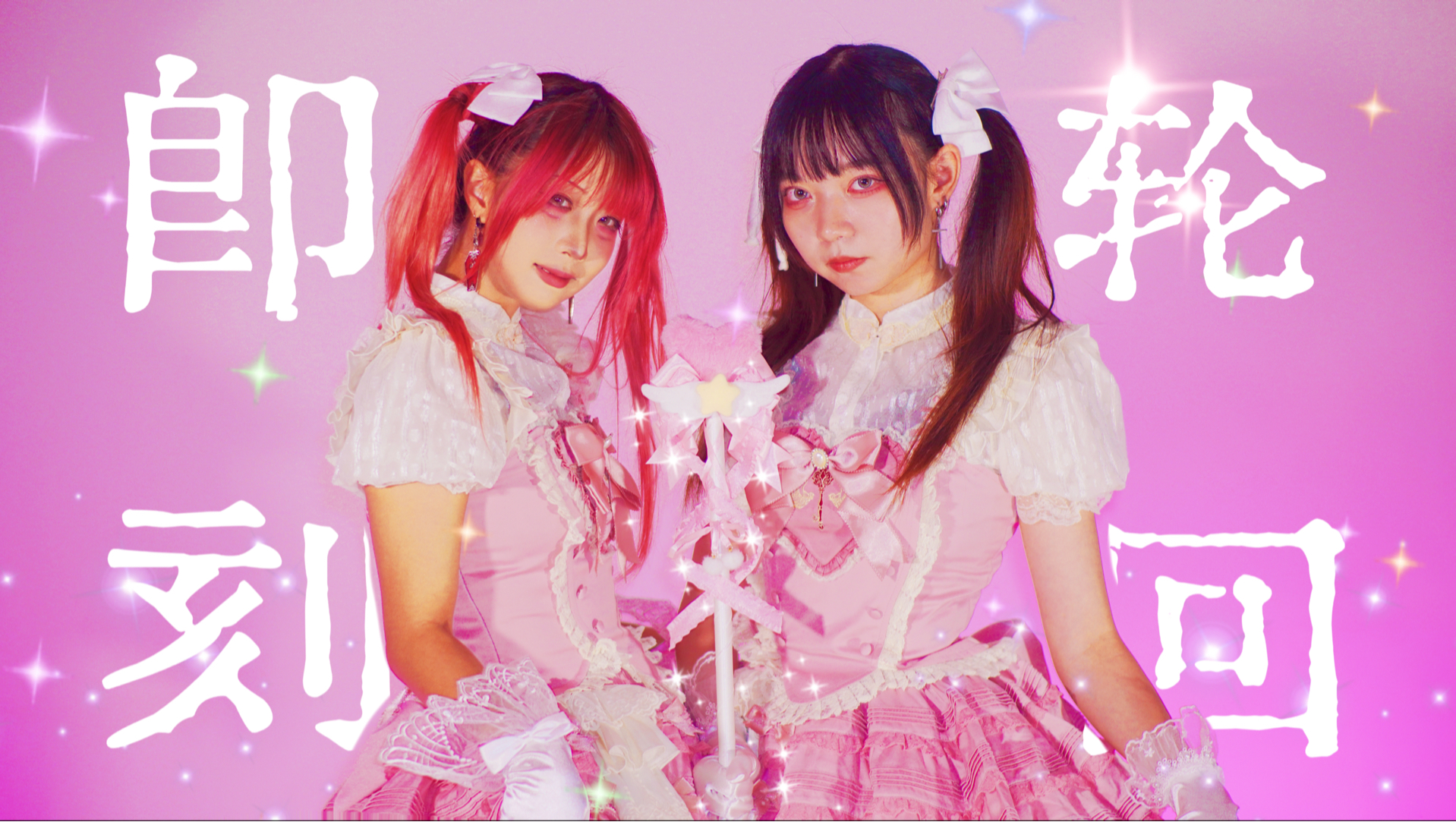 【结局K】【兮白 † Kakumi】即刻轮回/いますぐ輪廻 【原创编舞】