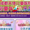 七彩童年，欢乐游园，一起来天使游玩吧