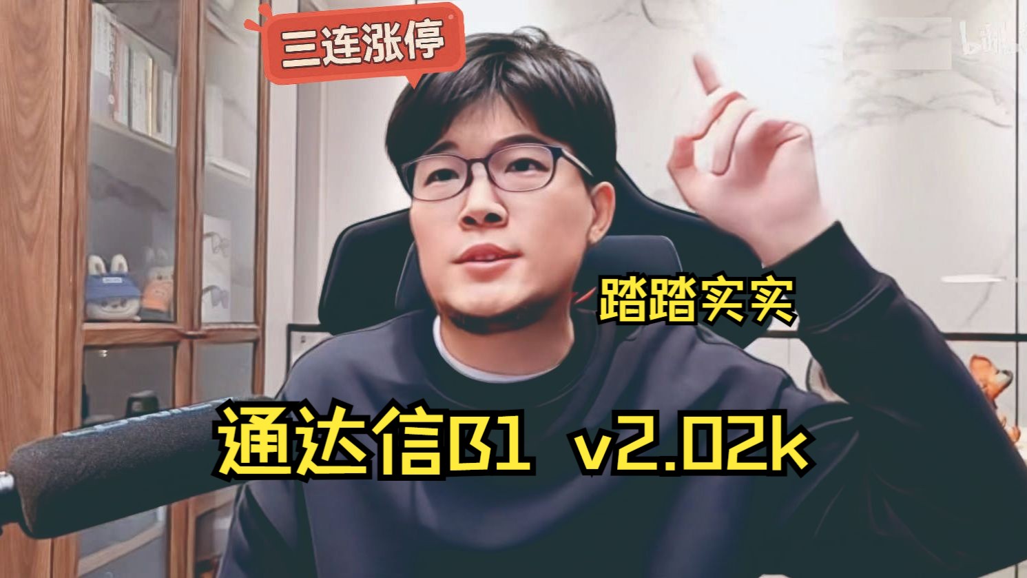 通达信B1选股代码v2.02k