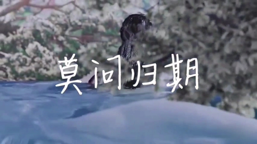 匚古装美女混剪莫问归期