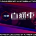 【凤凰卫视】《时事直通车》部分片段合集（2011-2022）