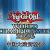 【官方录像】游戏王 WCQ2026 中国大陆资格赛地区预赛 简体中文武汉站_游戏热门视频