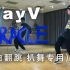 【威神V/WayV-Miracle】全曲翻跳+镜面演示