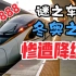 【铁路vlog】反向提速？王炸车次？体验被人''遗忘''的京张高铁延庆支线