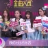 2017.01.12【SNH48】SNH48年度金曲揭晓（BTV文艺 每日文娱播报）