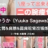 日本体态调整天花板【Yuuka Sagawa】背部训练合集！