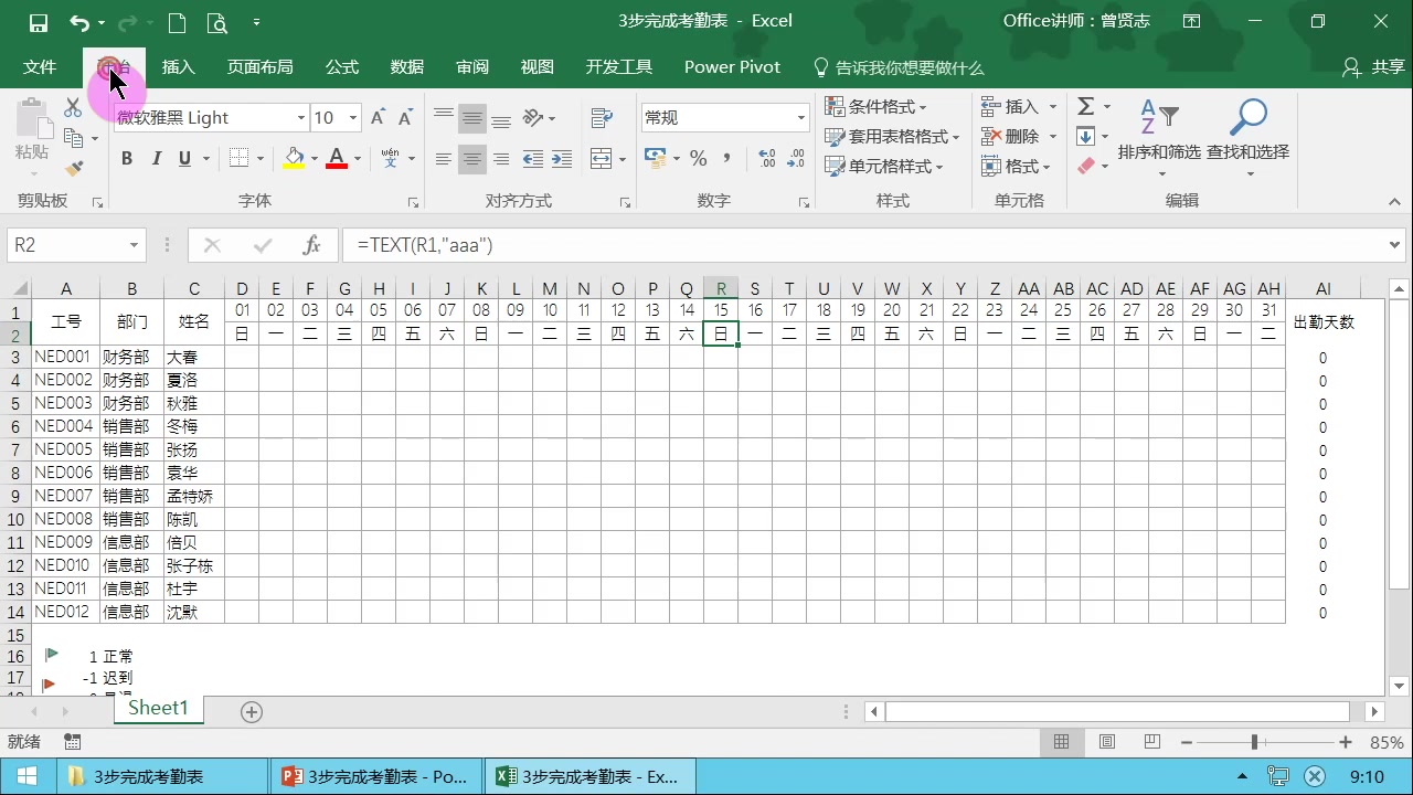 【51CTO学院】实战微课5分钟轻松学Excel之3步完成考勤表哔哩哔哩bilibili