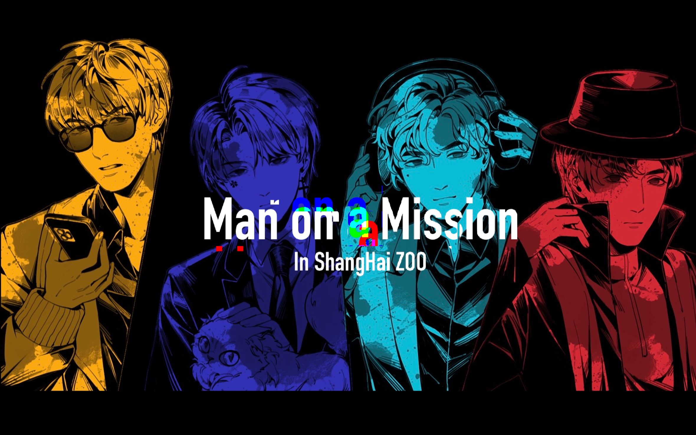 【手书-中国boy/花少北/某幻君/老番茄】Man on a mission