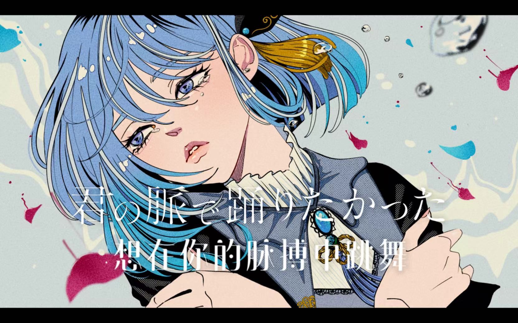 【8k画质 Hi Res 中日歌词】yoasobi 推しの子主题曲op 《アイドル》官方mv 旧时雨年轮 神椿 哔哩哔哩视频