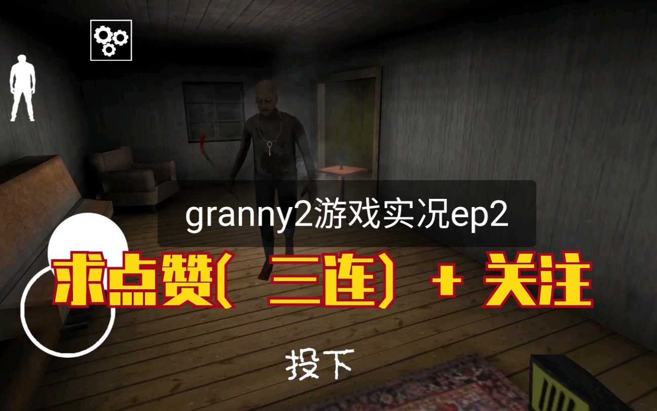 恐怖奶奶granny2恐怖龟孙上线在线暴虐恐怖二老可惜没找到钥匙