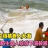 4岁女孩玩耍被大浪卷入海中，众人齐心协力救援，场面令人感动