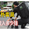 日本外卖员月收入多少钱？新手平均时薪60元人民币 老手可翻倍