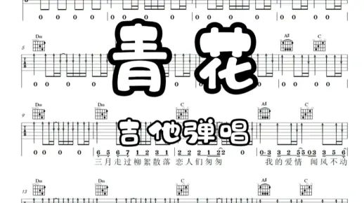 吉他弹唱青花 周传雄《青花》