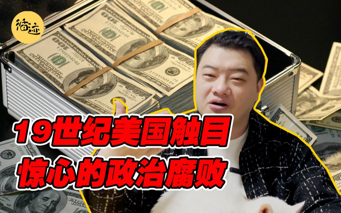 活动作品循迹晓讲三喵聊美国贪腐为了改变它死了个总统