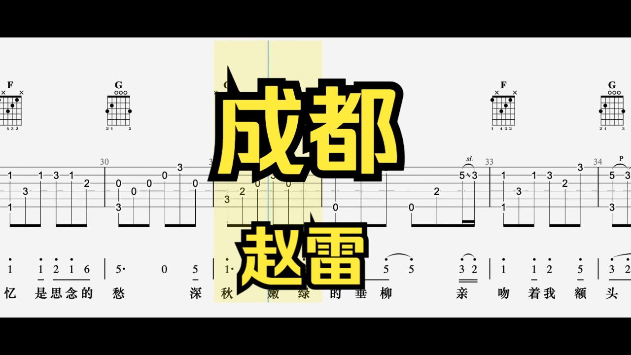 【吉他指弹】成都（赵雷）