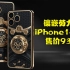 镶嵌劳力士iPhone14Pro售价93万，全球仅三部！