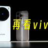 三个月后 再聊vivo X200 Pro