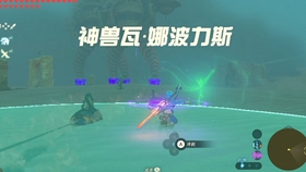 塞尔达传说旷野之息神庙宝箱汇总 b7afd3be2a38bbc1d960cf42b1ec533679202cfa.jpg@280w_158h_1c_100q.jpg