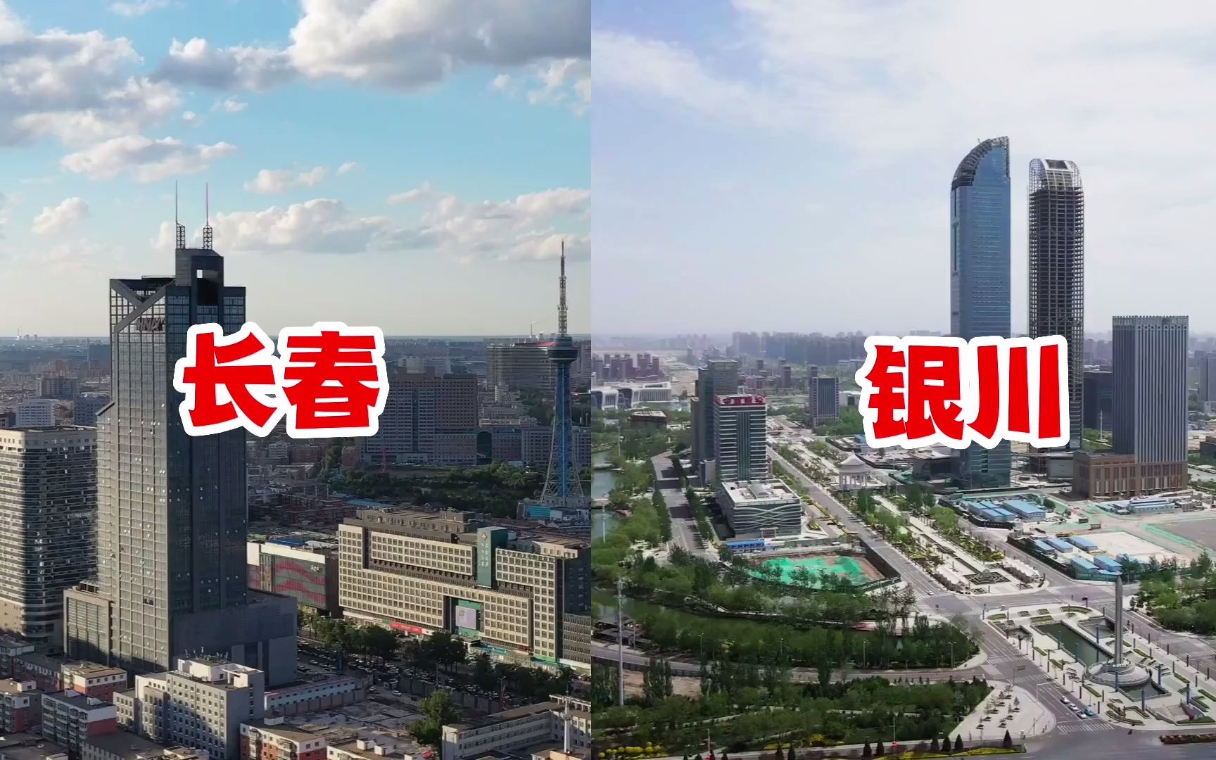 【城建对比】长春VS银川，两座人均GDP几乎一致的省城，一个是北国春城，一个是塞上江南，你觉得谁的城建更漂亮？