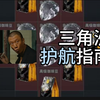 三角洲俱乐部选择指南_游戏热门视频