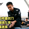 七年前的强奸灭门案，嫌疑人刚刚锁定，却被发现居然是三个同性恋