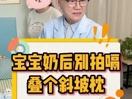 宝宝奶后别吐奶，叠一个#斜坡枕 #宝宝吐奶 #科学育儿