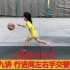 【儿童篮球教学分享第九讲】 行进间左右手交替运球