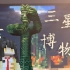 像素文物、古蜀王国、科幻机甲？！Minecraft「像素三星堆博物馆」开馆预告！