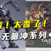 一款188元的国模 厂家究竟能用心到什么程度？【模玩探侦】（和模线塔斯提尔