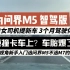 华为问界M5智驾版提新车3个月驾驶报告：新手女司机真实分享