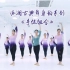 派澜古典舞身韵系列《手位组合》深圳中国古典舞教练班第五周课堂记录