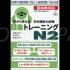【耳から覚える系列】 |  語彙&文法 N1 &N2 & N3 & N4 收藏版   日语学习/日语单词
