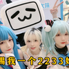 B站人集合！你们的老婆在这里【六二二