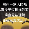 鄂州一家人出后续了你们还记得吗